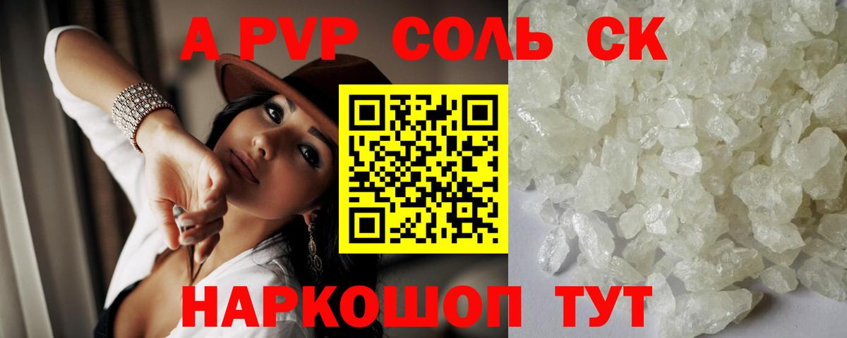Ковров  A PVP СК  A PVP Crystall  Alpha-PVP СК КРИС  закладка  Вход с VPN 