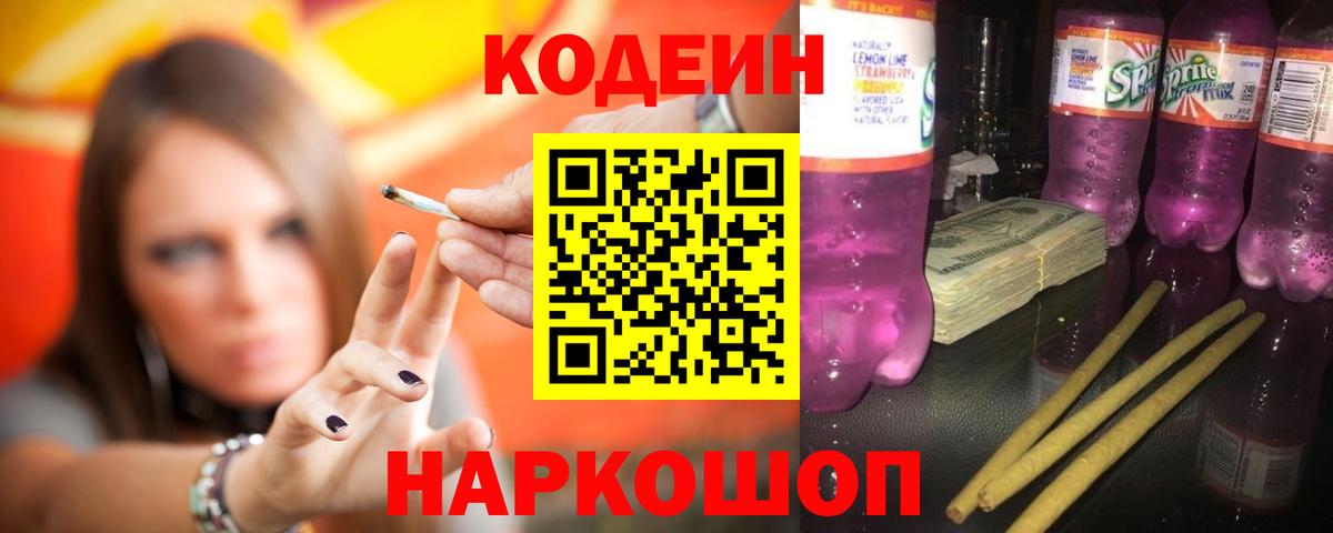 Ковров  Кодеин Purple Drank  Вход с VPN 