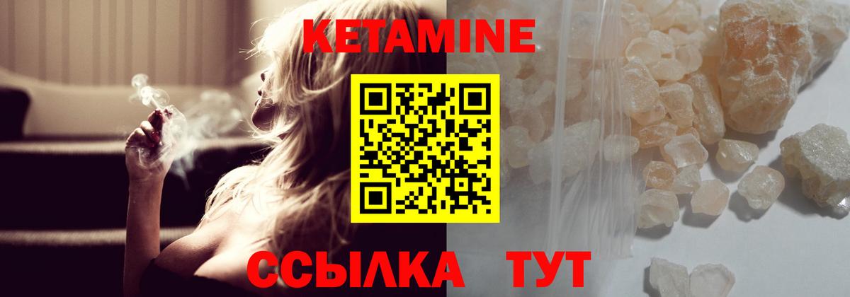 КЕТАМИН ketamine Ковров