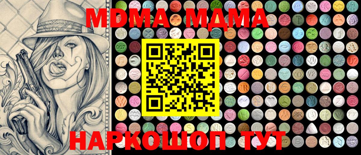 МДМА молли  Вход с VPN  Ковров  MDMA  MDMA кристаллы 