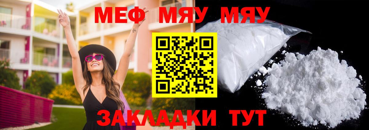 МЯУ-МЯУ  МЕФ мука  Вход с VPN  Ковров  МЕФ mephedrone 