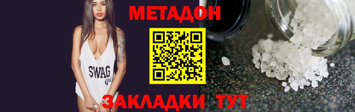 МЕТАДОН VHQ  Вход с VPN  Ковров  МЕТАДОН methadone 