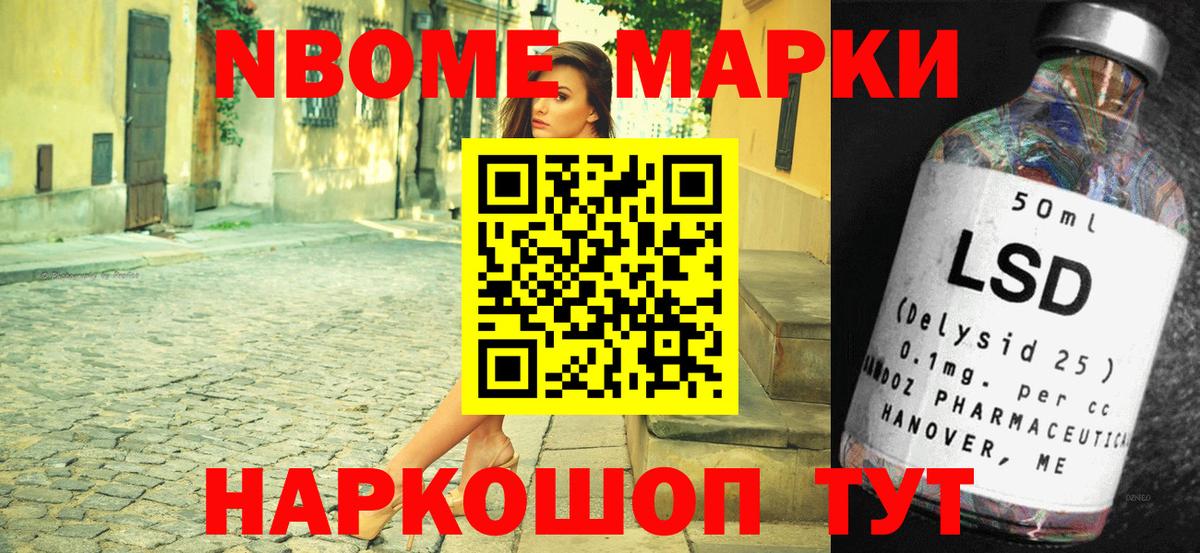 Марки N-bome 1,8мг Ковров